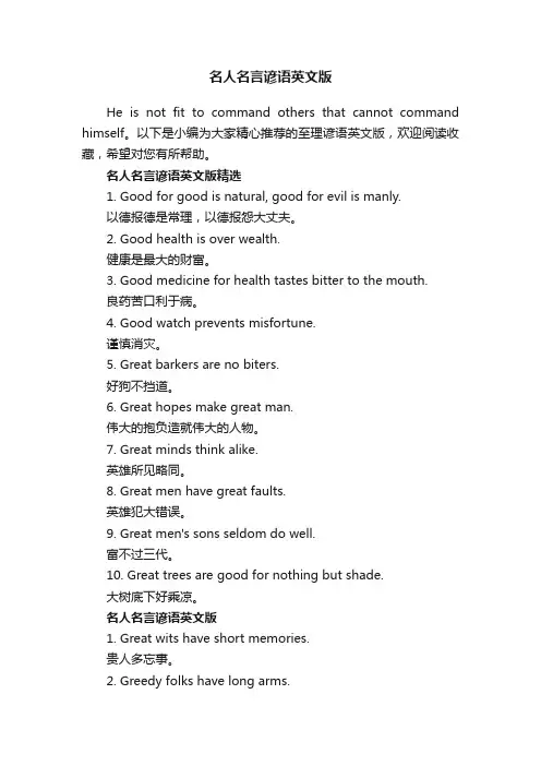 名人名言谚语英文版