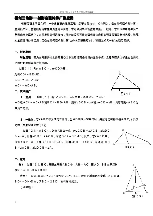 2017中考射影定理及其运用