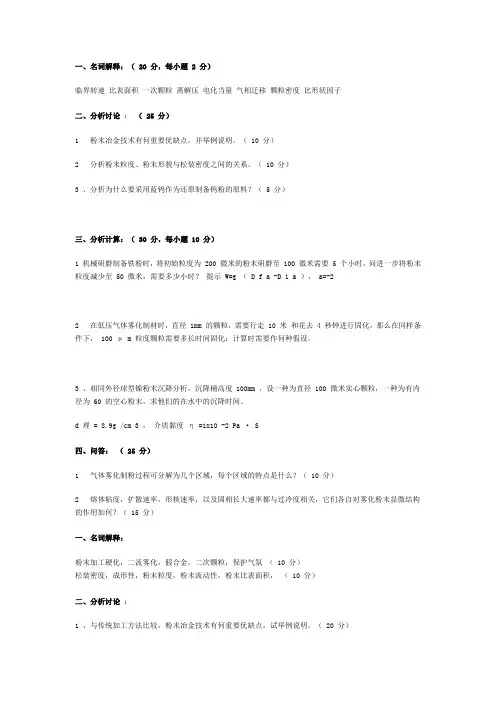 粉末冶金考卷及答案
