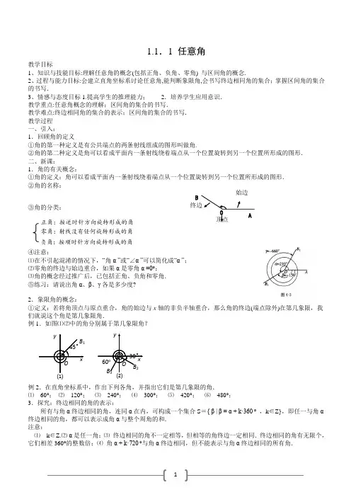 人教版高中数学必修四教案三角函数