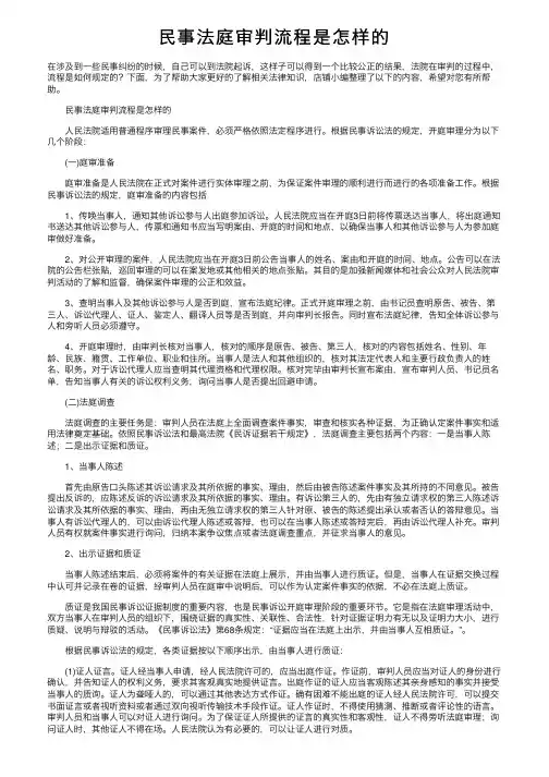民事法庭审判流程是怎样的