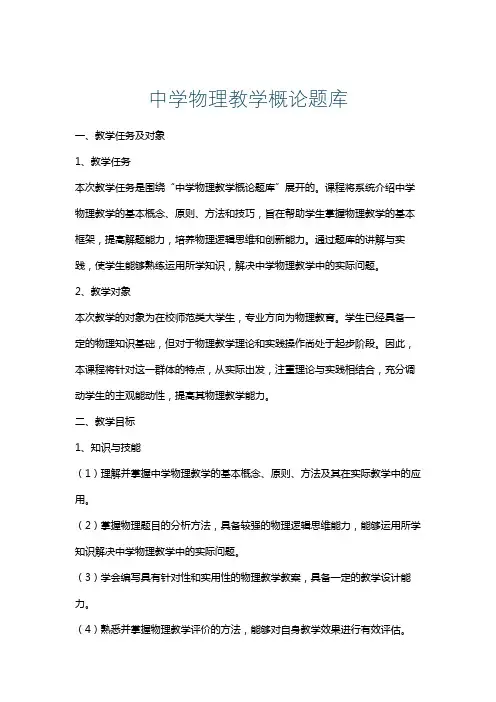 中学物理教学概论题库