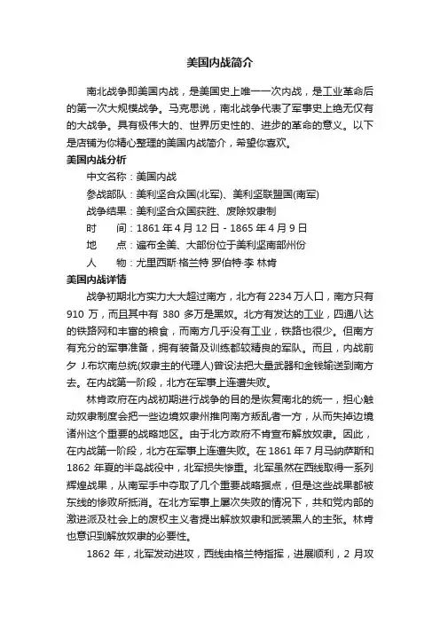 美国内战简介