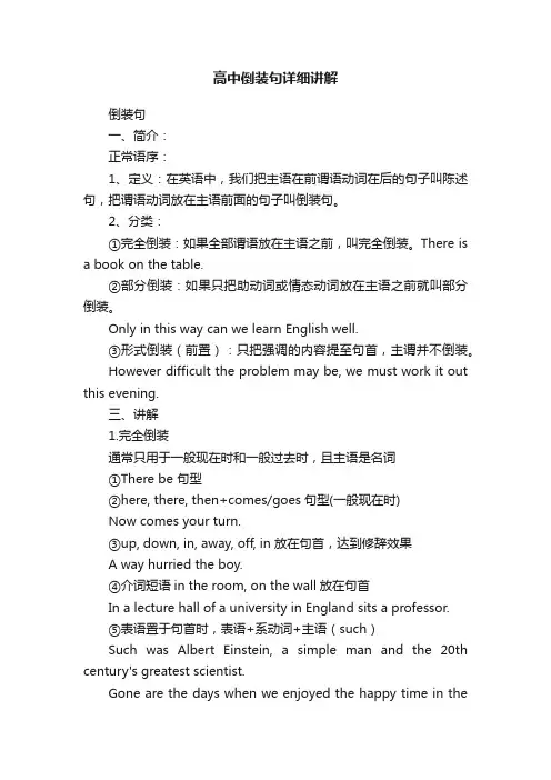 高中倒装句详细讲解