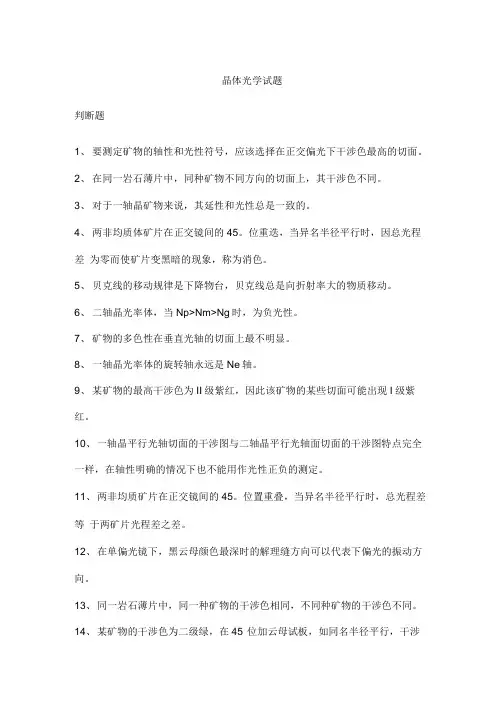 晶体光学试题与答案.docx