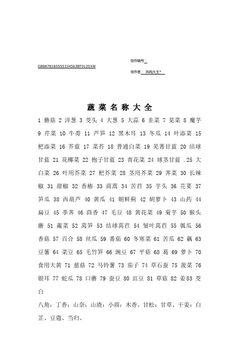 蔬 菜 名 称 大 全-蔬菜大全