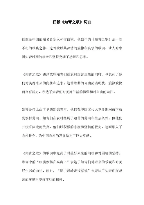 任毅《知青之歌》词曲