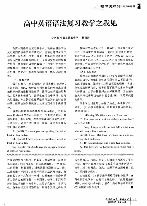 高中英语语法复习教学之我见
