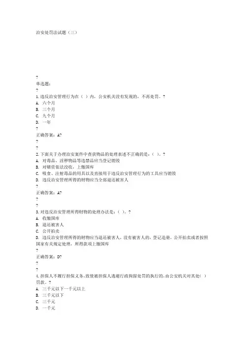 治安处罚法试题