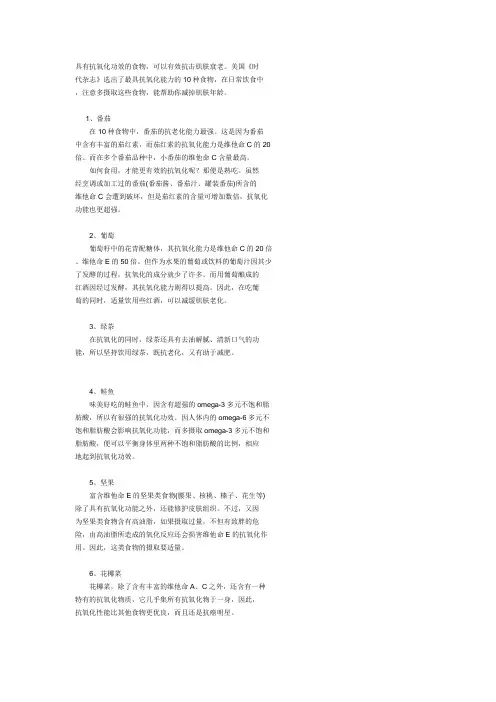 具有抗氧化功效的食物