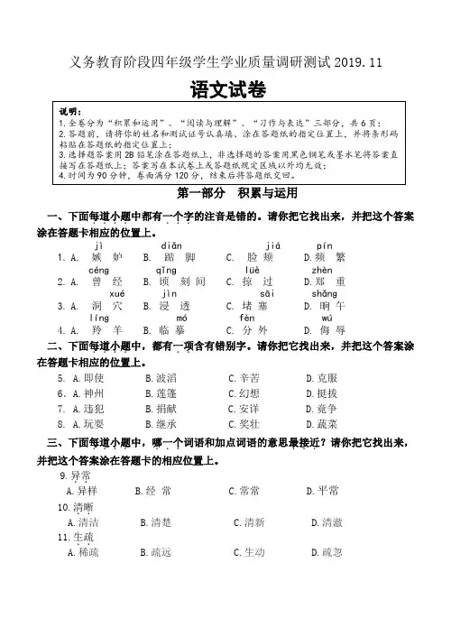 四年级语文(上册)学业水平调研测试(语文试卷及答案)