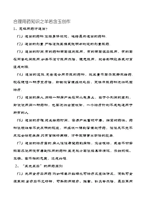 合理用药科普