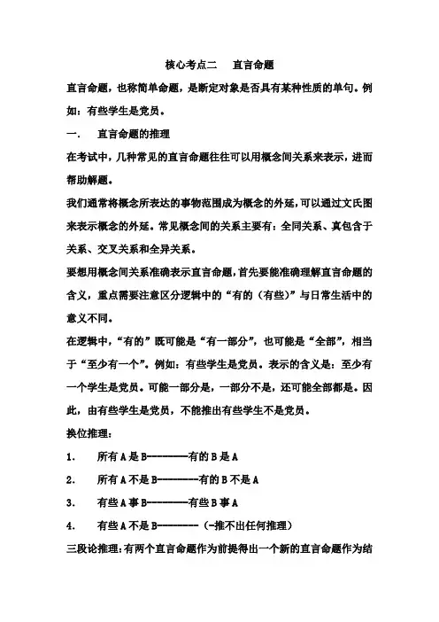 核心考点二   直言命题