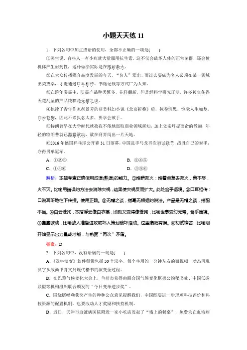 高考总复习语文文档：小题天天练11 Word版含答案.doc