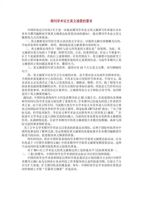 期刊学术论文英文摘要的要求