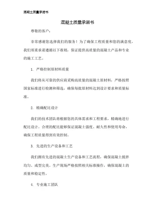 混凝土质量承诺书