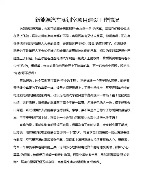 新能源汽车实训室项目建设工作情况