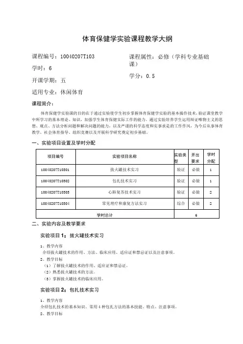 X X X实验课程教学大纲