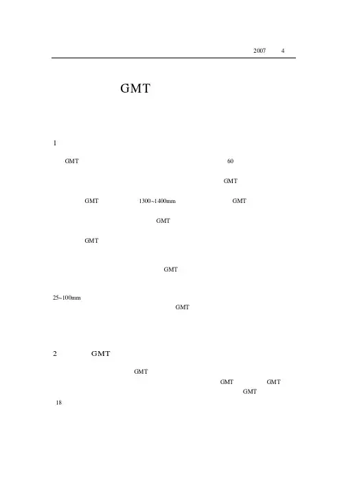 GMT片材发展概况