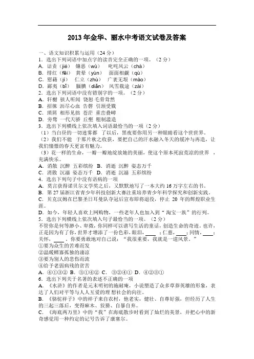 2013年浙江金华中考语文试卷及答案