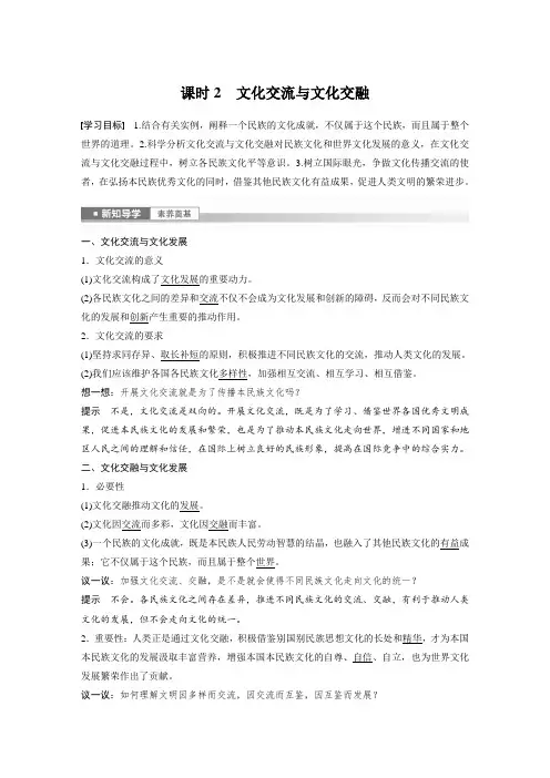 高中政治必修4 同步讲义第三单元 第八课 课时2 文化交流与文化交融