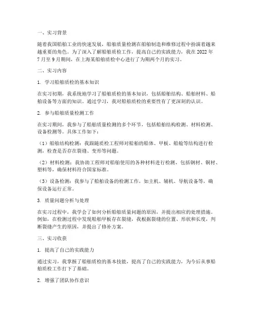 船舶质检实习报告