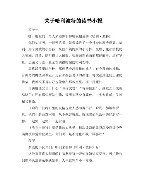 关于哈利波特的读书小报