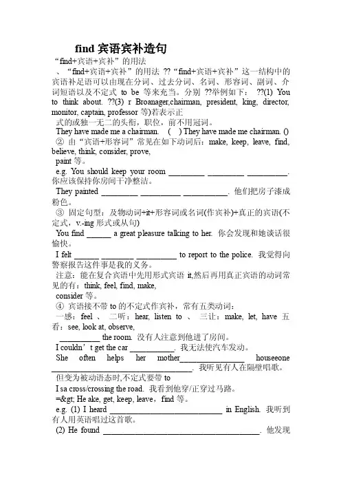 find宾语宾补造句.doc