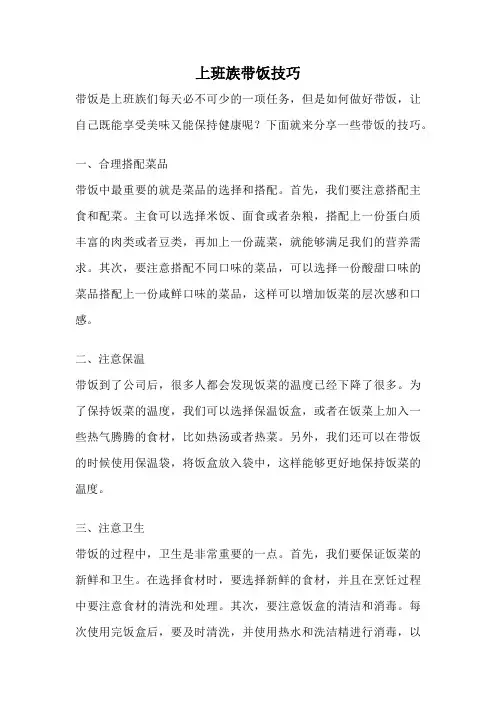 上班族带饭技巧