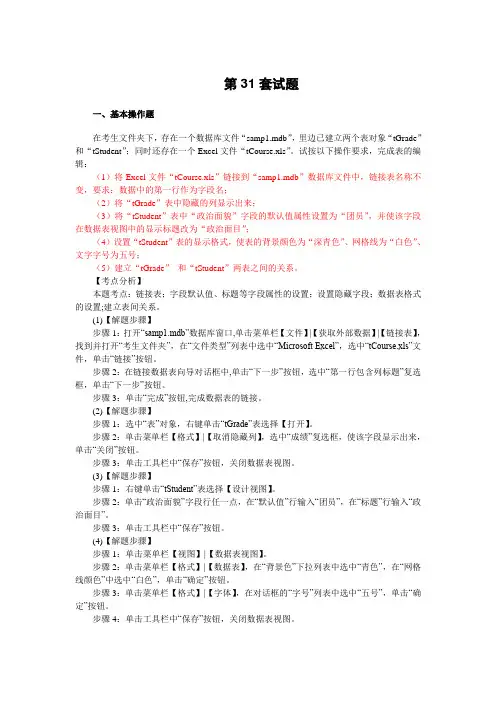 计算机二级Access上机十套试题详细解析(经典版)