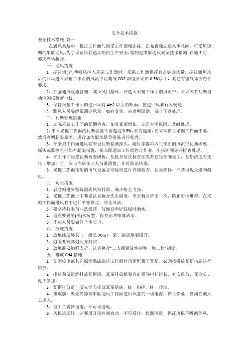 安全技术措施