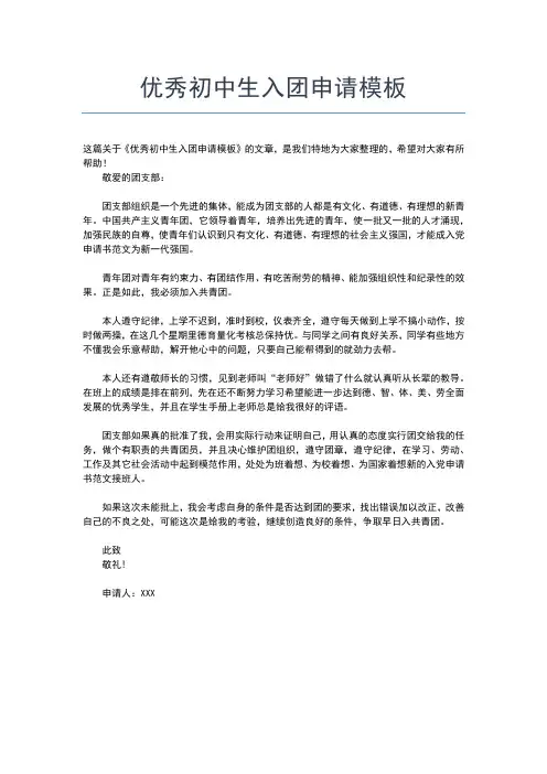 2019年最新初中入团申请书600字范例最新入团申请书文档【十篇】