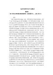 临床营养学百年发展史