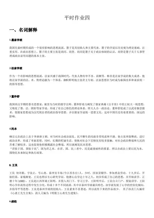 中外政治思想史 平时作业四