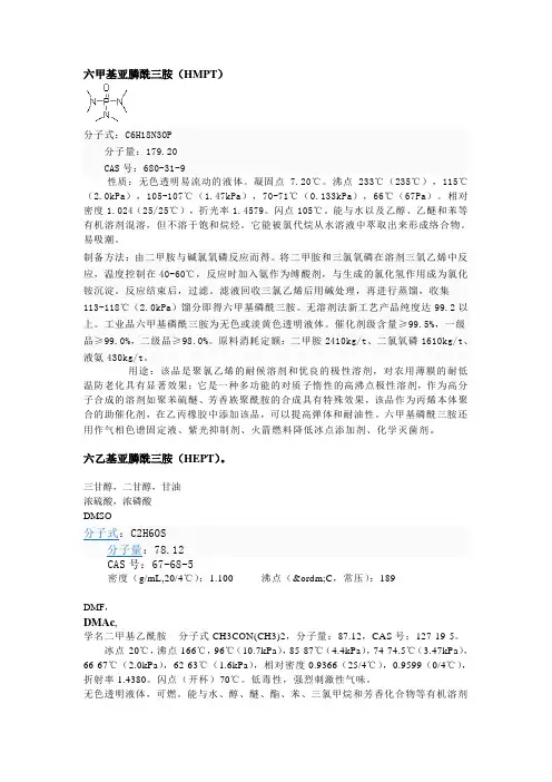 高沸点溶剂