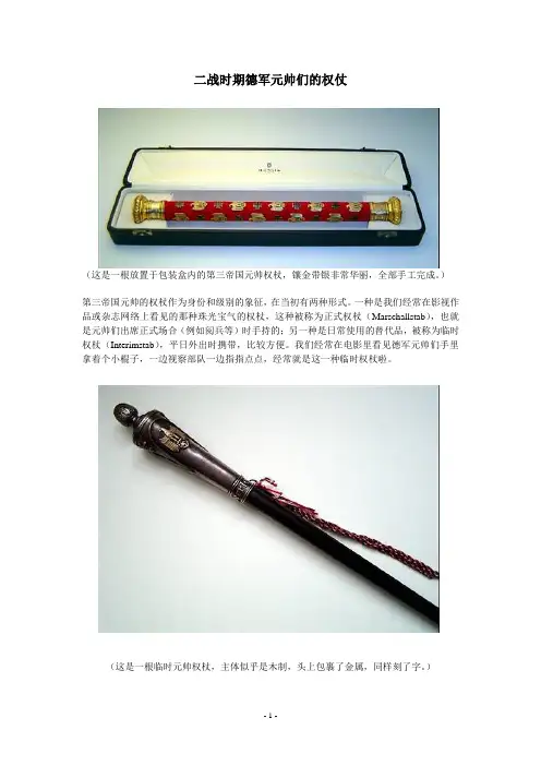 二战时期德军元帅们的权仗