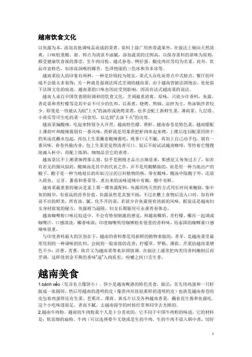 越南饮食文化