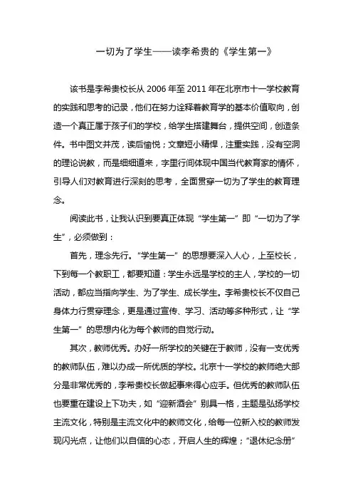 读李希贵的学生第一