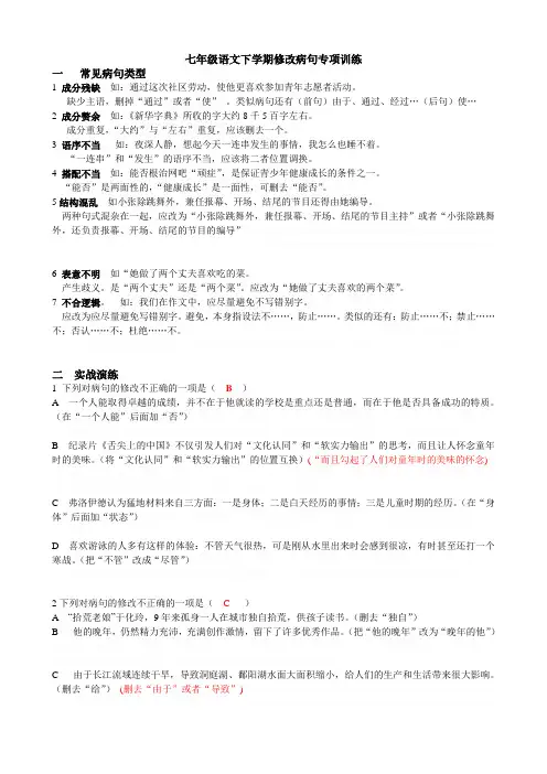 七年级语文下学期修改病句专项训练
