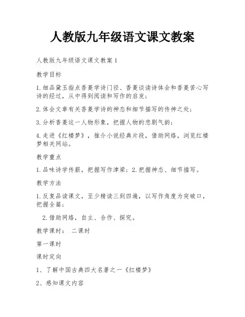 人教版九年级语文课文教案