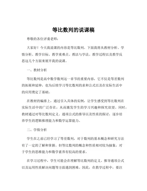 等比数列的说课稿