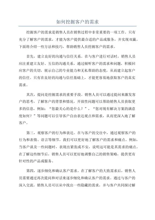 如何挖掘客户的需求