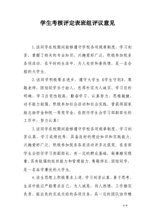 学生考核评定表班组评议意见