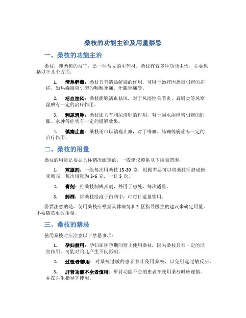 桑枝的功能主治及用量禁忌
