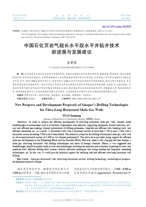 中国石化页岩气超长水平段水平井钻井技术新进展与发展建议