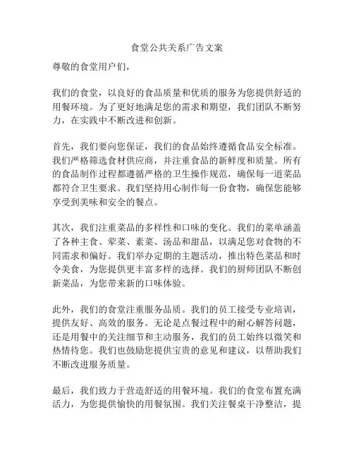 食堂公共关系广告文案