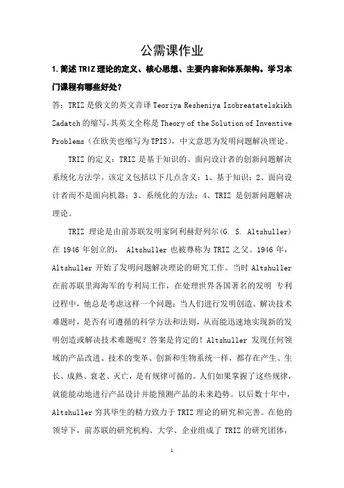 黑龙江2012年初级职称继续教育考试作业 公需课