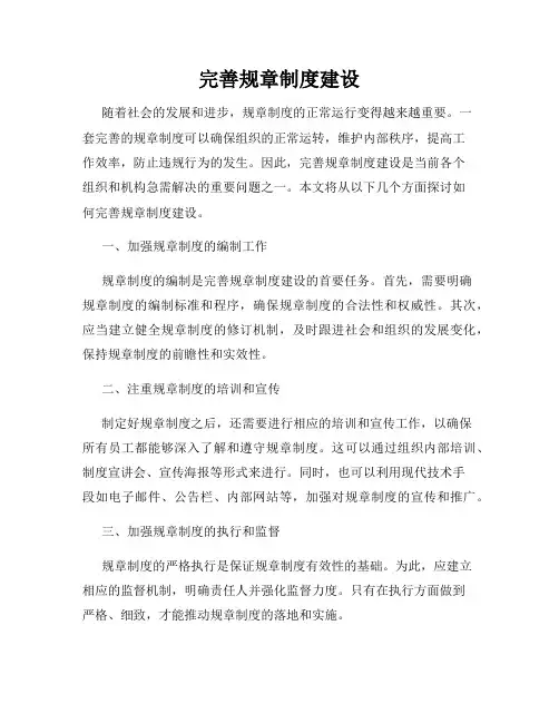 完善规章制度建设
