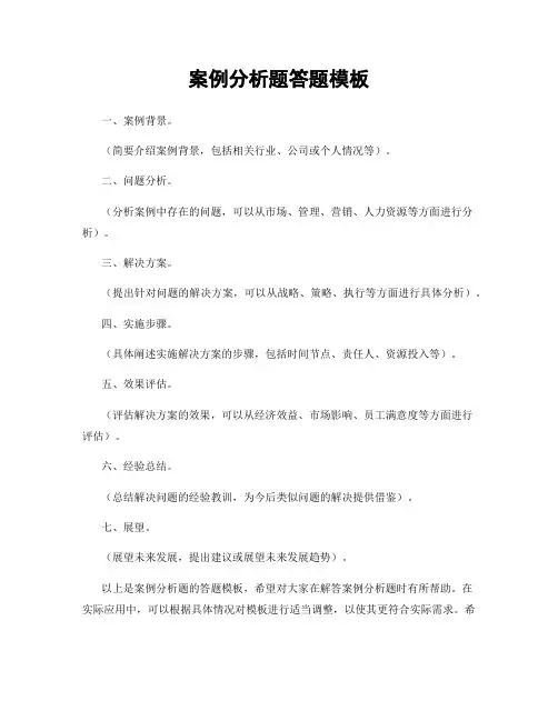 案例分析题答题模板