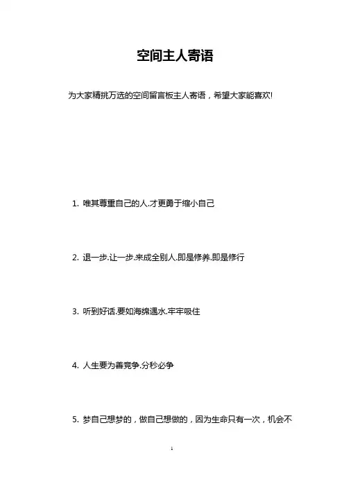 空间主人寄语